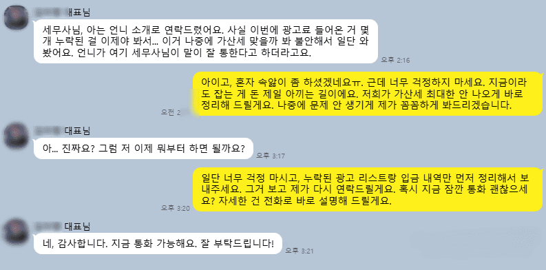 인플루언서 가산세 방어 후기