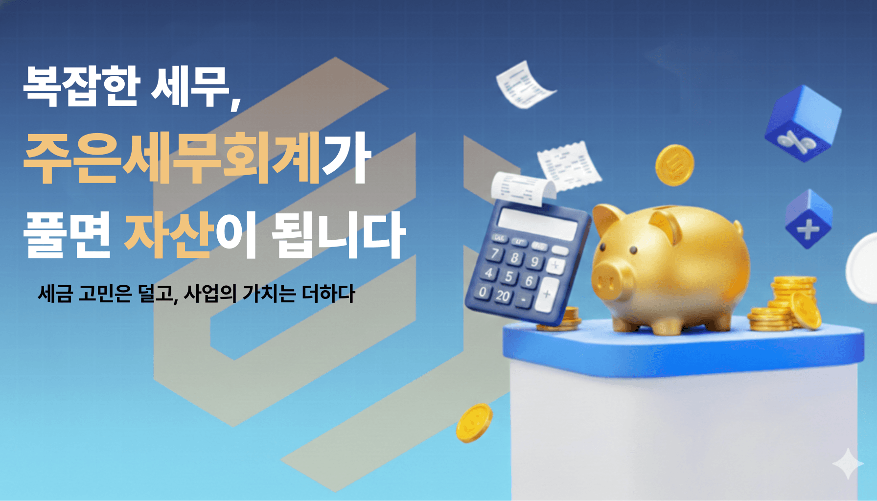 연 매출 1.5억 IT 프리랜서의 데스밸리: '개인'으로 남을 것인가, '법인'을 세울 것인가