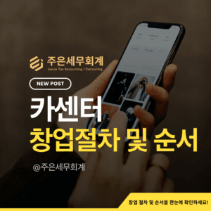 카센터 창업 인허가 절차 완벽 가이드