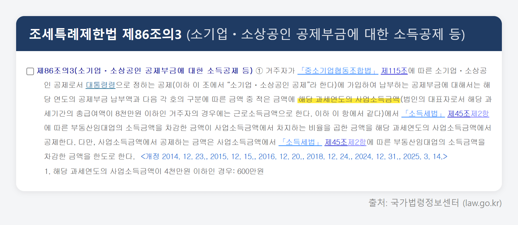 조세특례제한법 제86조의3 원문 (국가법령정보센터)