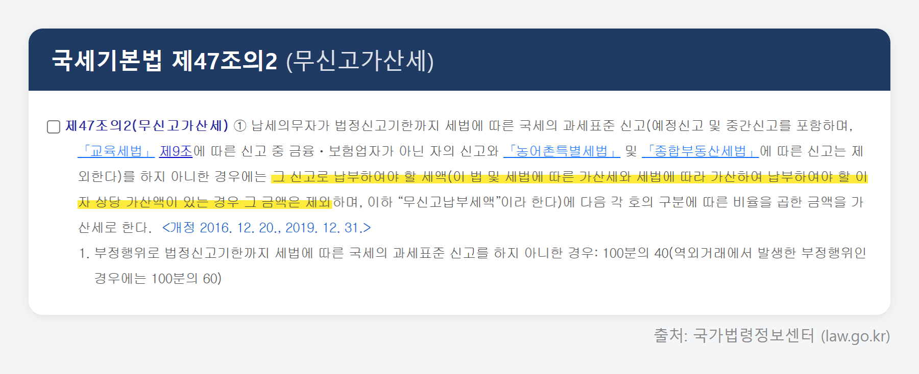 국세기본법 제47조의2 원문 (국가법령정보센터)